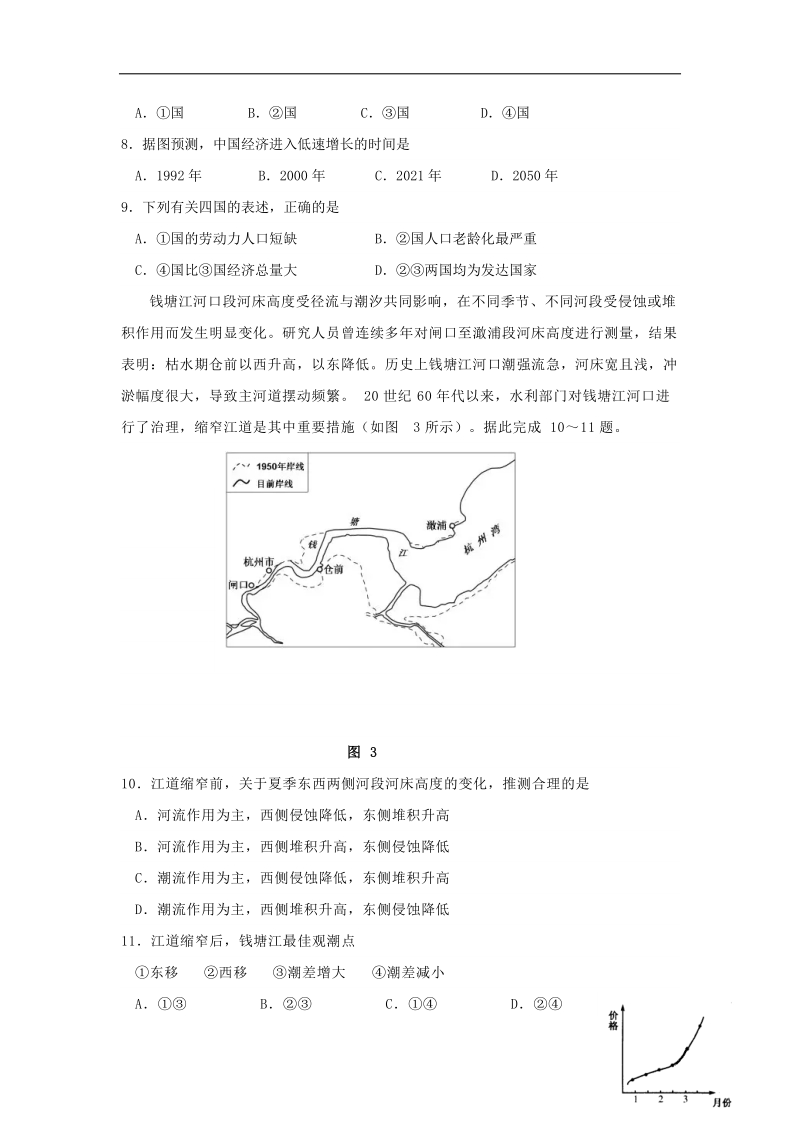 黑龙江省哈尔滨市第六中学2018届高三地理下学期第四次模拟考试试题.doc_第3页