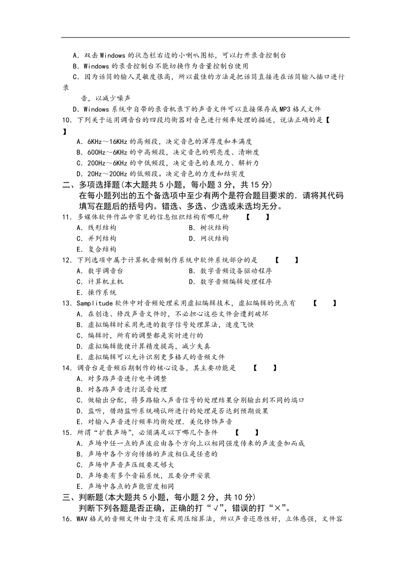 01784数字音频制作与处理[福建].doc_第2页