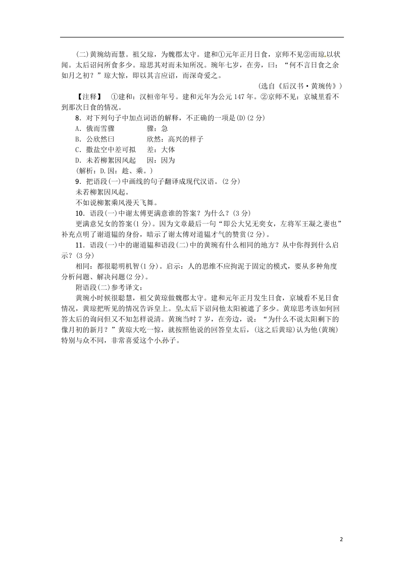 河南省2018七年级语文上册第二单元8世说新语二则习题新人教版.doc_第2页