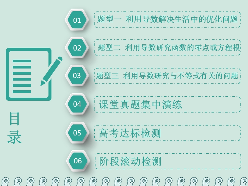 （全国通用版）2019版高考数学一轮复习 第四单元 导数及其应用 高考研究课（四）综合问题是难点，3大题型全冲关课件 理.ppt_第3页