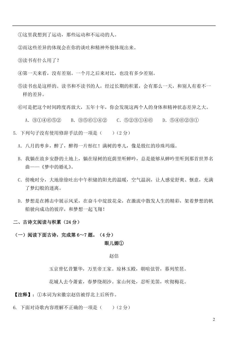 江西省2018年中考语文信息中等学校招生考试前试题（无答案）.doc_第2页