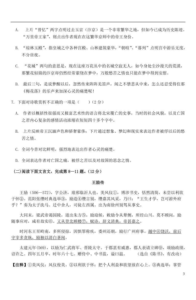 江西省2018年中考语文信息中等学校招生考试前试题（无答案）.doc_第3页