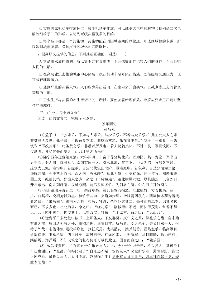 广东省江门市普通高中2018届高考语文三轮复习冲刺模拟试题(5).doc_第3页