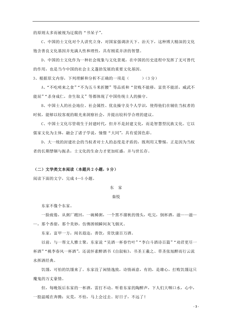 贵州省遵义航天高级中学2017_2018学年高一语文下学期期中试题.doc_第3页