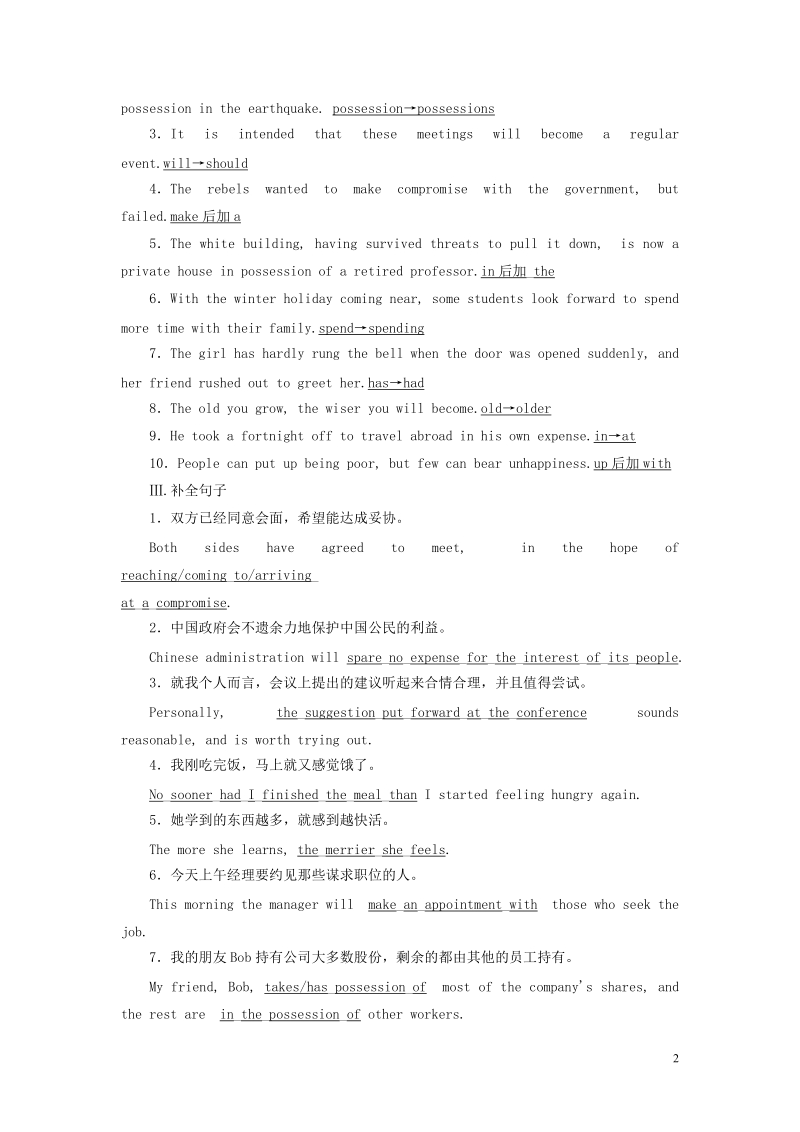 2019版高考英语一轮复习unit23conflict单元检测a_语言基础扎根练+阅读理解提速练北师大版选修.doc_第2页