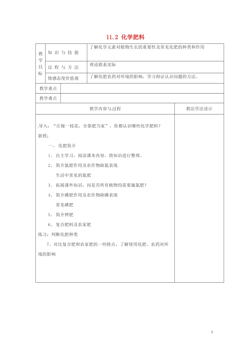 吉林省长春市双阳区九年级化学下册 第11单元 盐 化肥 11.2 化学肥料教学案（无答案）（新版）新人教版.doc_第1页