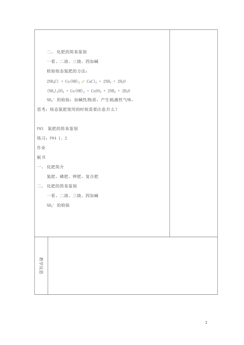 吉林省长春市双阳区九年级化学下册 第11单元 盐 化肥 11.2 化学肥料教学案（无答案）（新版）新人教版.doc_第2页