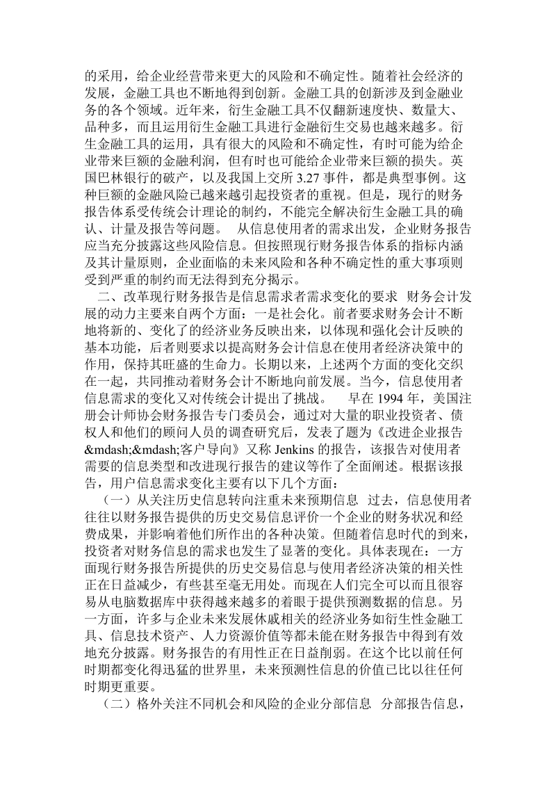 会计毕业论文 -现行财务报告的局限性及其改革毕业总结.doc_第2页