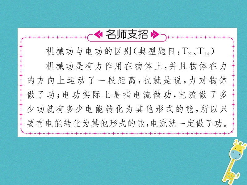 2018九年级物理上册第15章第1节电能与电功课件新版粤教沪版.ppt_第3页