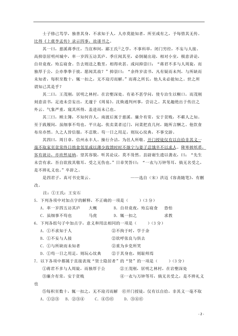 广东省深圳市普通高中2018届高考语文三轮复习冲刺模拟试题(10).doc_第2页