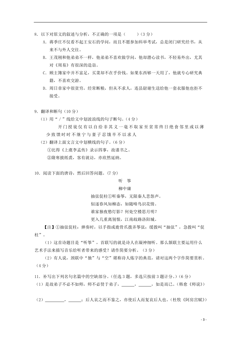 广东省深圳市普通高中2018届高考语文三轮复习冲刺模拟试题(10).doc_第3页