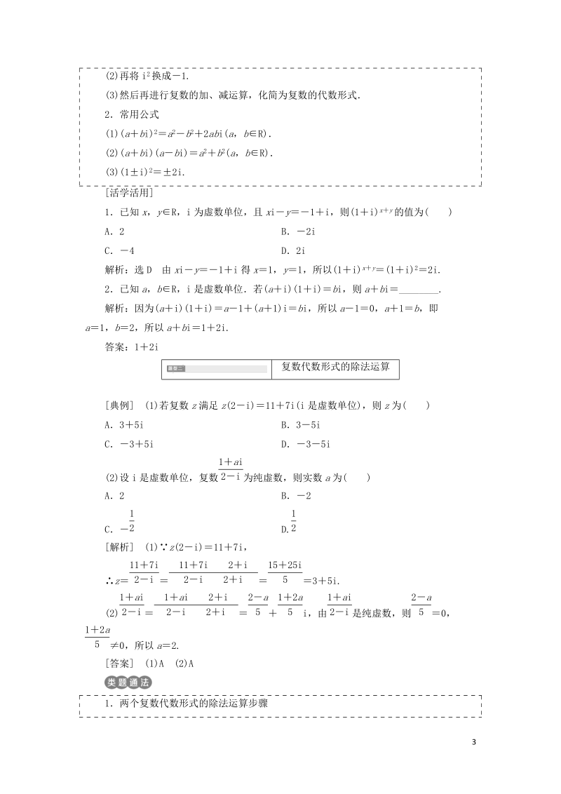 浙江专版2018年高中数学第三章数系的扩充与复数的引入3.2.2复数代数形式的乘除运算学案新人教a版选修.doc_第3页