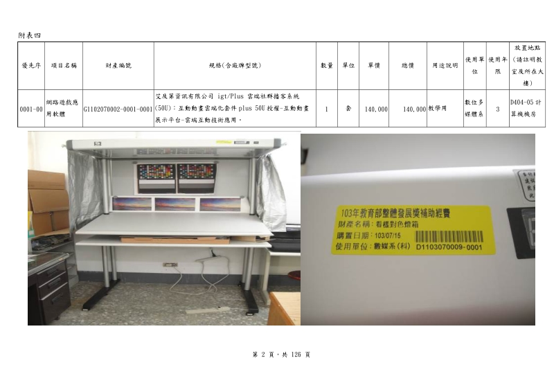 九十八年奖补助款资本门仪器设备照片.doc_第2页