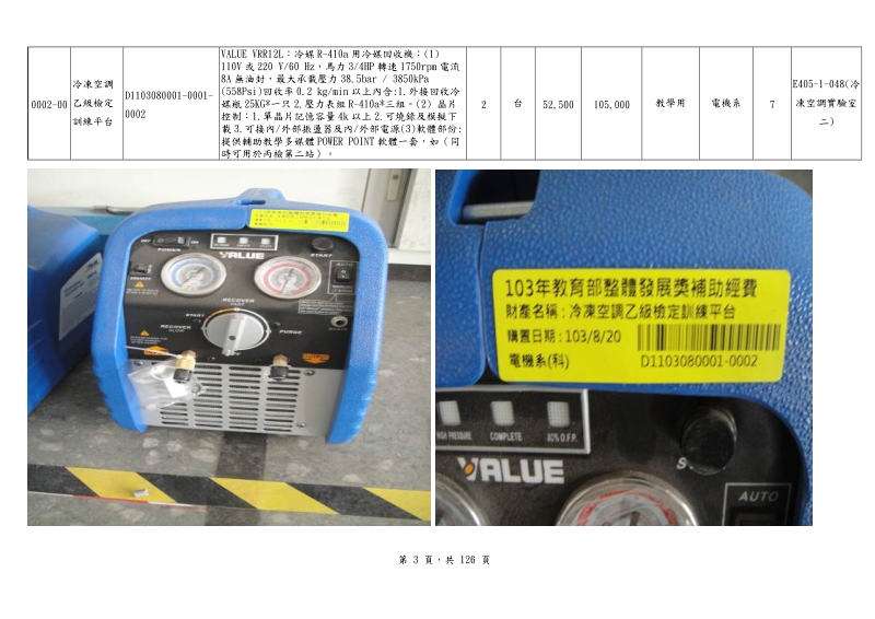 九十八年奖补助款资本门仪器设备照片.doc_第3页