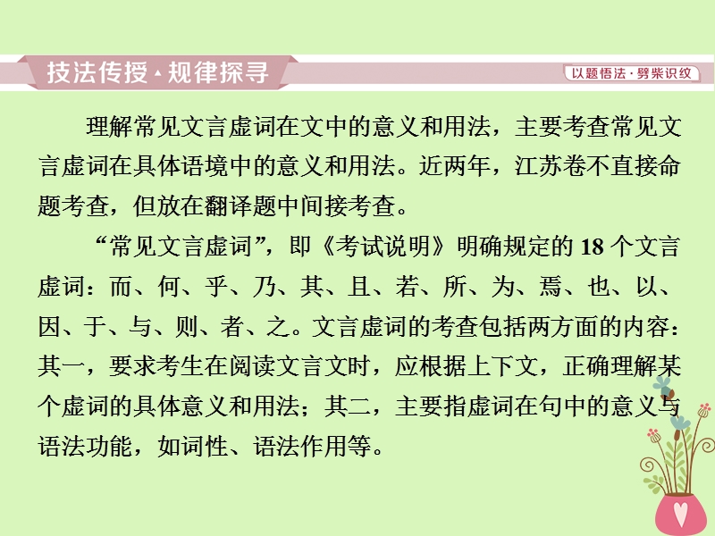 2019届高考语文一轮复习 第二部分 古代诗文阅读 专题一 文言文阅读 4 考点二 理解常见文言虚词在文中的意义和用法课件 苏教版.ppt_第2页