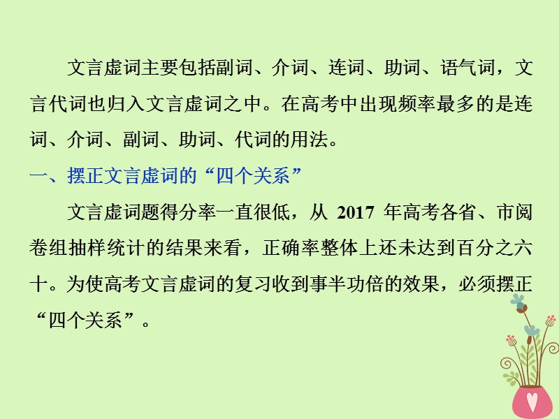 2019届高考语文一轮复习 第二部分 古代诗文阅读 专题一 文言文阅读 4 考点二 理解常见文言虚词在文中的意义和用法课件 苏教版.ppt_第3页