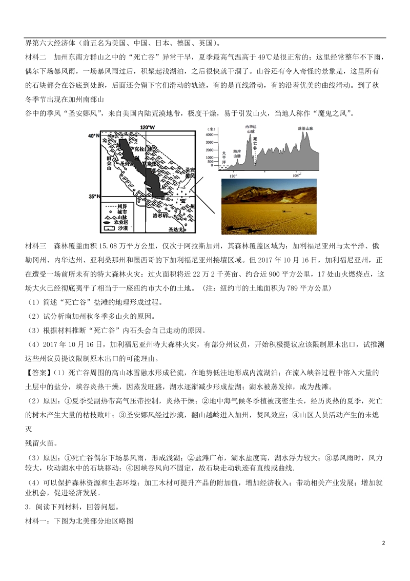 广东省深圳市2018年高考地理总复习 考点分类强化练习 世界区域.doc_第2页