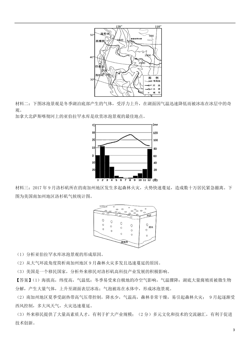 广东省深圳市2018年高考地理总复习 考点分类强化练习 世界区域.doc_第3页