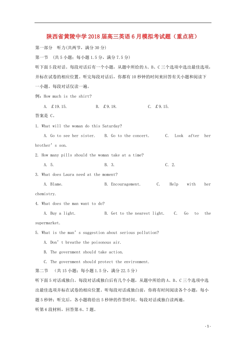 陕西省黄陵中学2018届高三英语6月模拟考试题（重点班）.doc_第1页