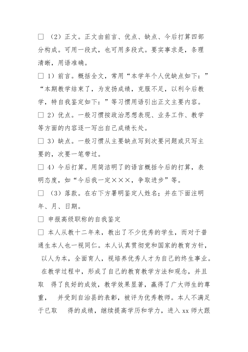 教师申报副高自我评鉴.doc_第2页