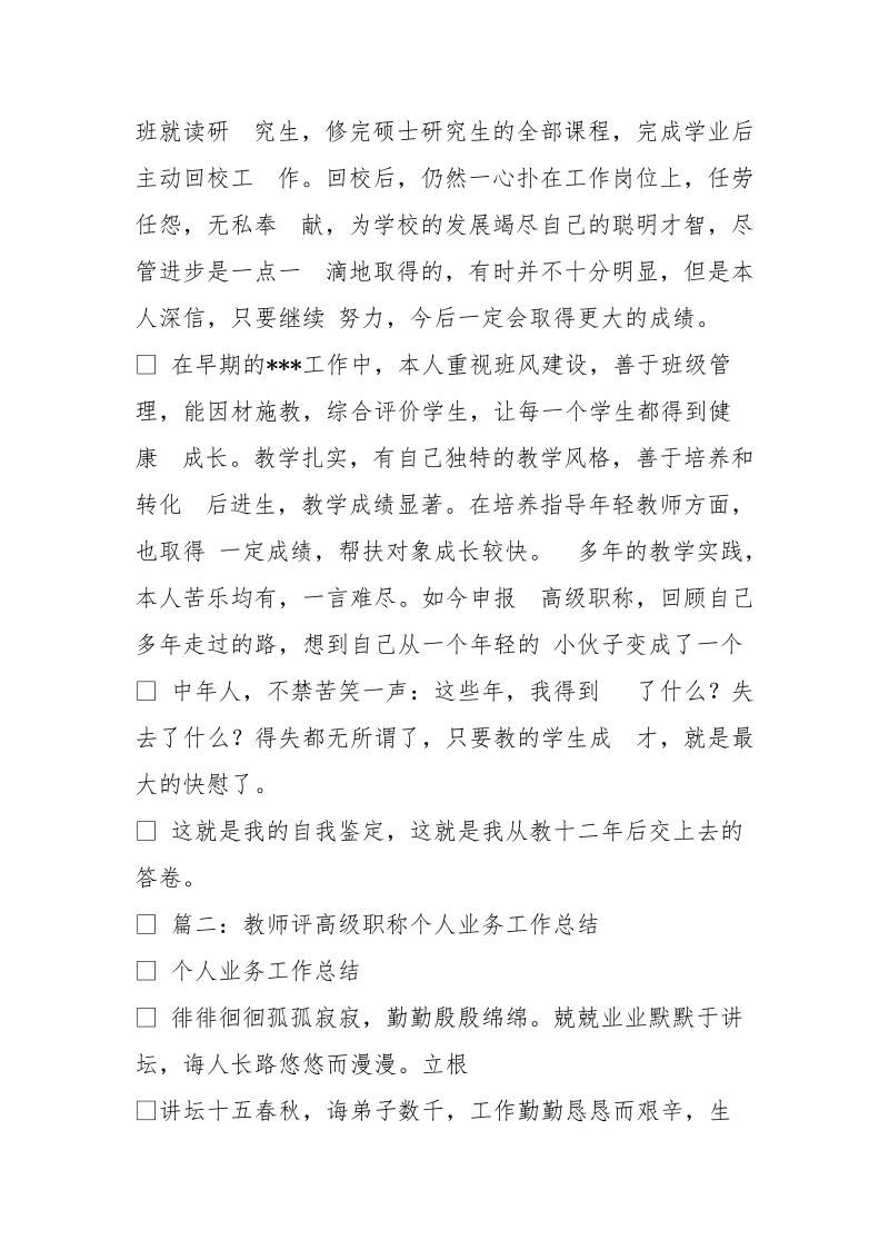 教师申报副高自我评鉴.doc_第3页