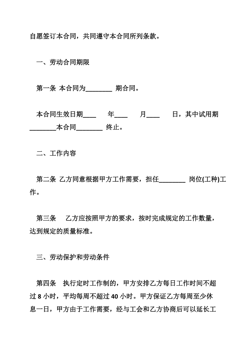 劳动合同书范本(标准格式)_0.doc_第2页