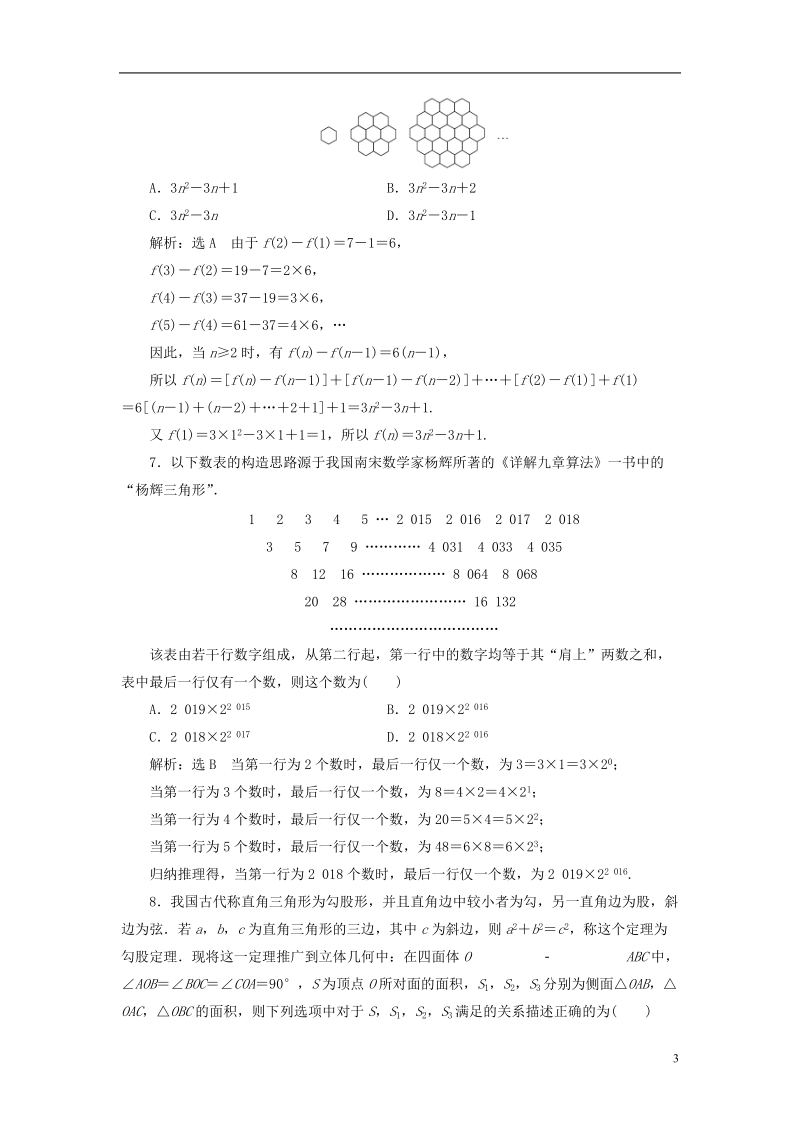 （全国通用版）2019版高考数学一轮复习 高考达标检测（四十八）推理3方法——类比、归纳、演绎 文.doc_第3页