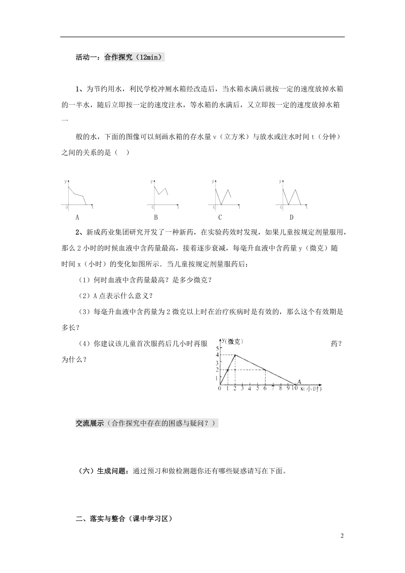 山东省济南市槐荫区七年级数学下册第三章变量之间的关系3.3用图象表示的变量间关系3.3.1用图象表示的变量间关系导学案无答案新版北师大版.doc_第2页