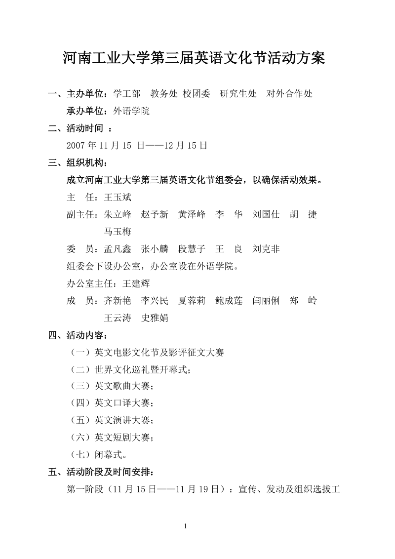 河南工业大学第三届英语文化节活动方案.doc_第1页