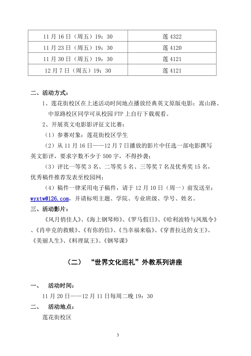 河南工业大学第三届英语文化节活动方案.doc_第3页