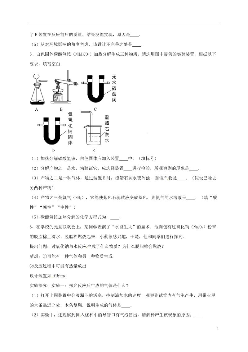 吉林省吉林市中考化学复习练习 常见气体的检验与除杂方法78（无答案） 新人教版.doc_第3页