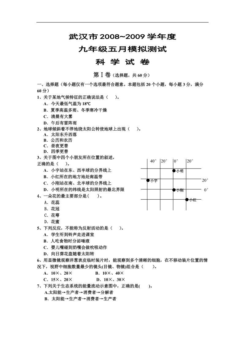 九年级五月供题(科学).doc_第1页