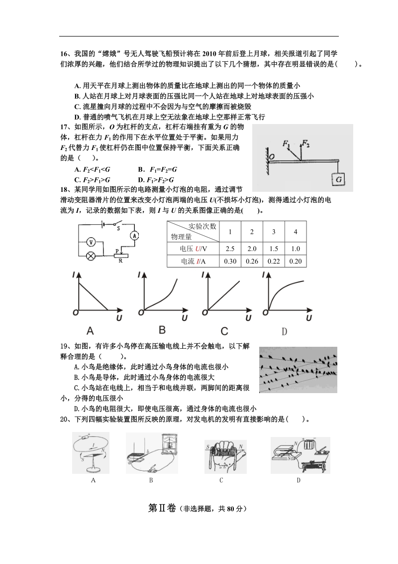 九年级五月供题(科学).doc_第3页