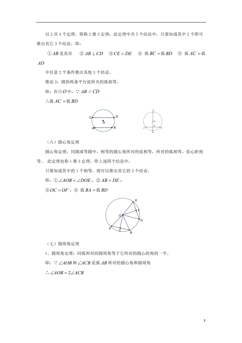 山东省济南市槐荫区九年级数学下册第3章圆复习导学案新版北师大版.doc_第3页