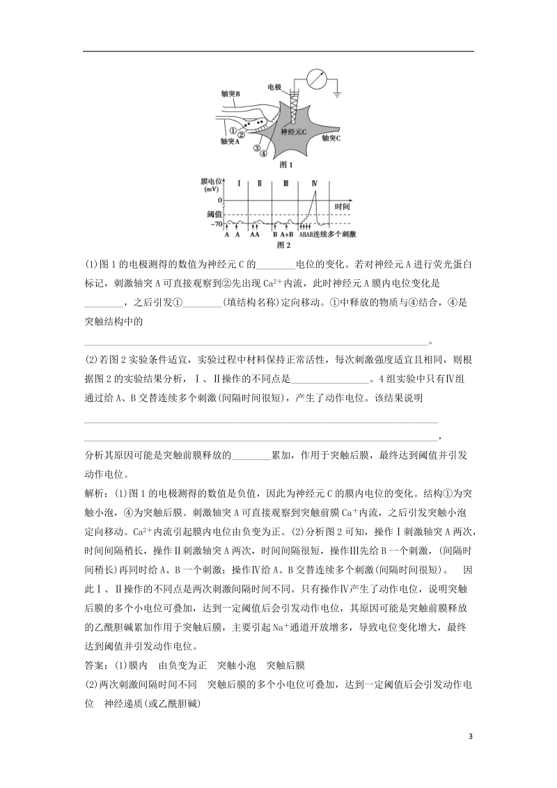 2019届高考生物总复习 第八单元 生命活动的调节 加强提升课（四）与神经调节相关的探究实验分析提考能强化通关 新人教版.doc_第3页