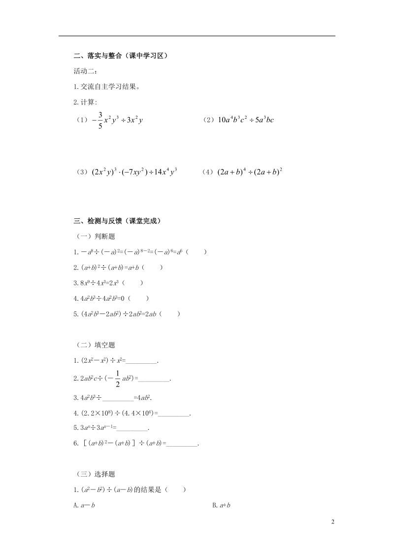 山东省济南市槐荫区七年级数学下册第一章整式的乘除1.7整式的除法1.7.1整式的除法导学案无答案新版北师大版.doc_第2页