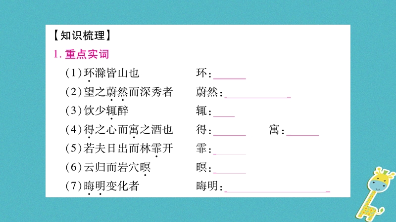 （玉林专版）2018年八年级语文下册 第6单元 24 醉翁亭记习题课件 语文版.ppt_第2页