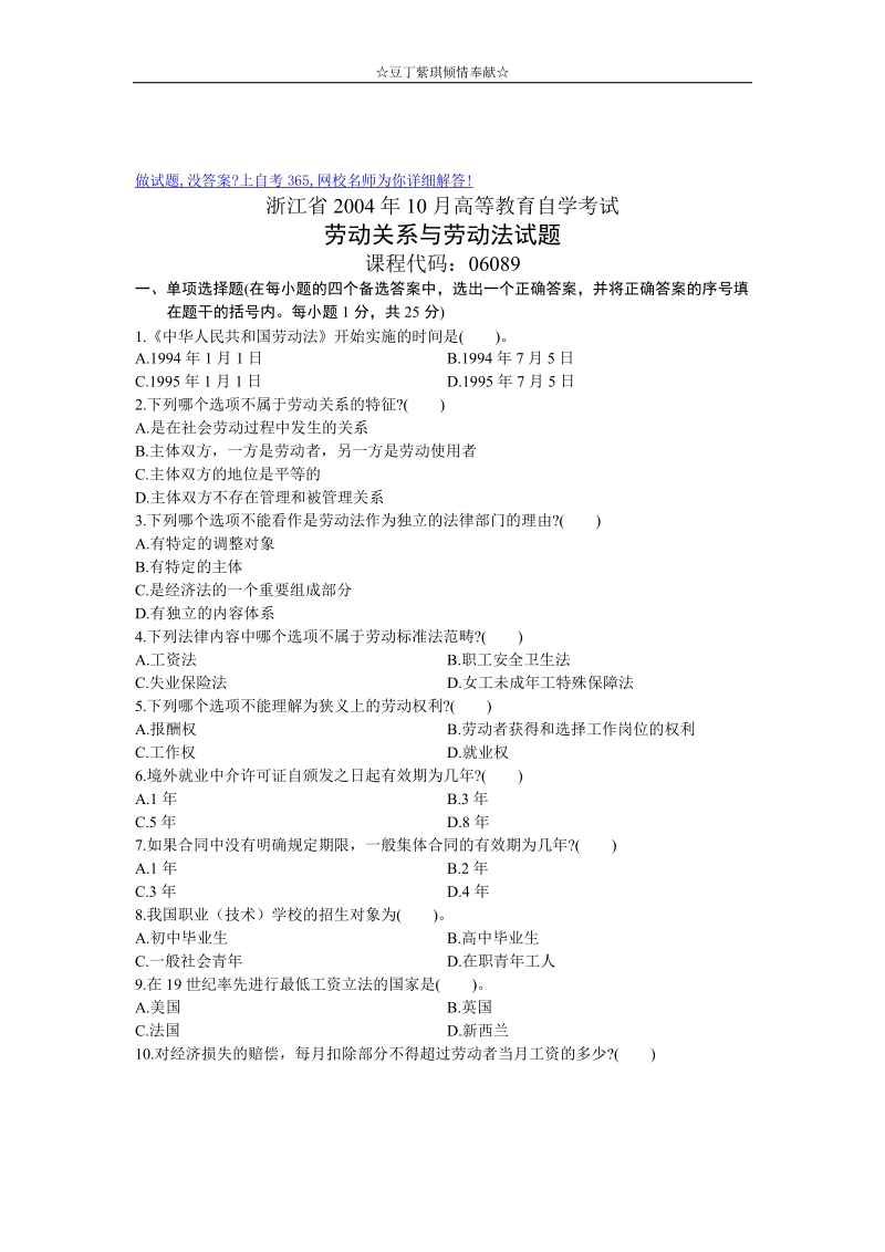 劳动关系与劳动法试卷浙江省2004年10月.doc_第1页