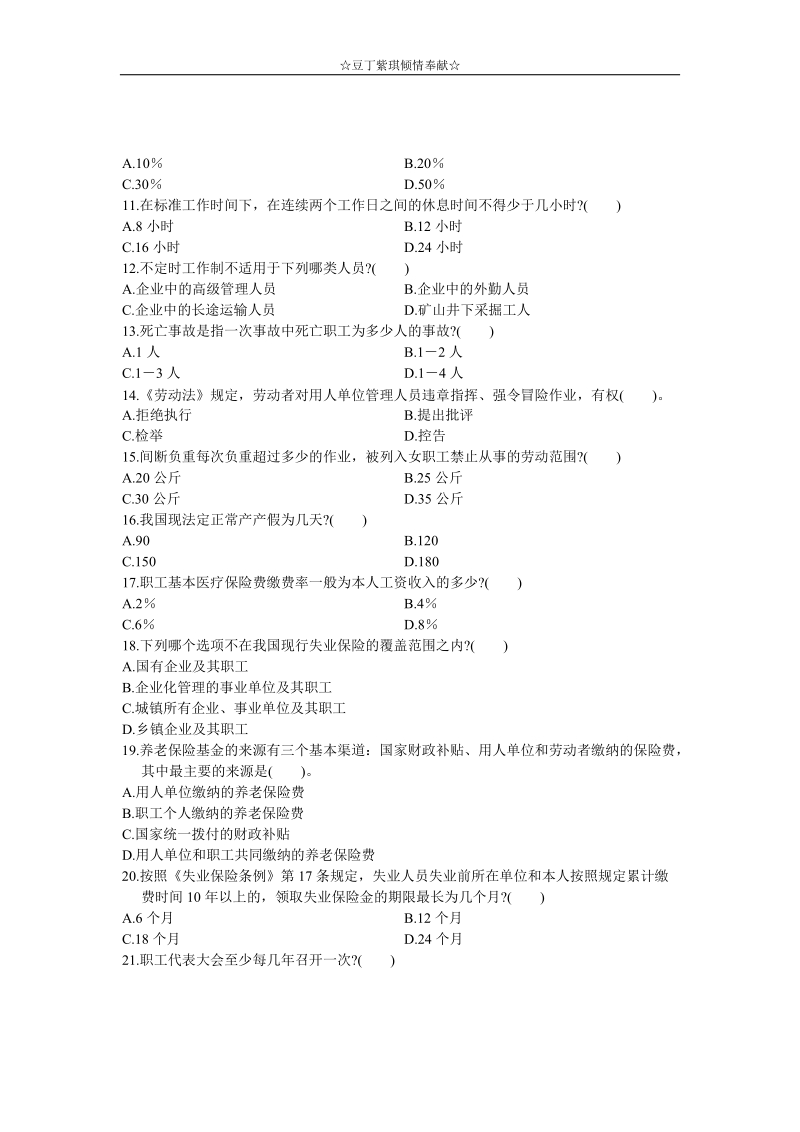 劳动关系与劳动法试卷浙江省2004年10月.doc_第2页