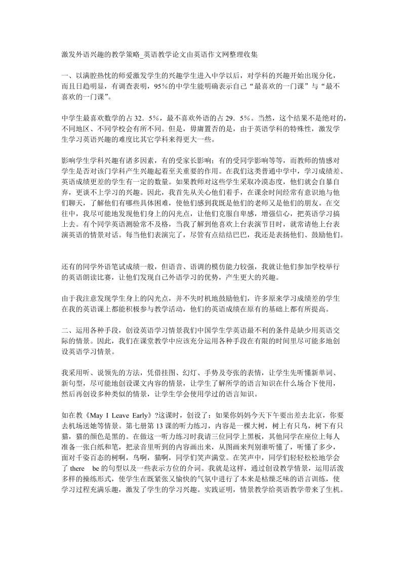 激发外语兴趣的教学策略.doc_第1页