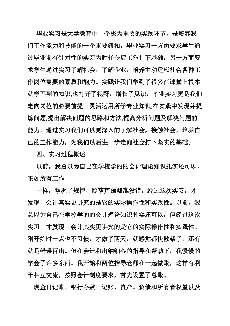 会计学生实习报告.doc_第3页