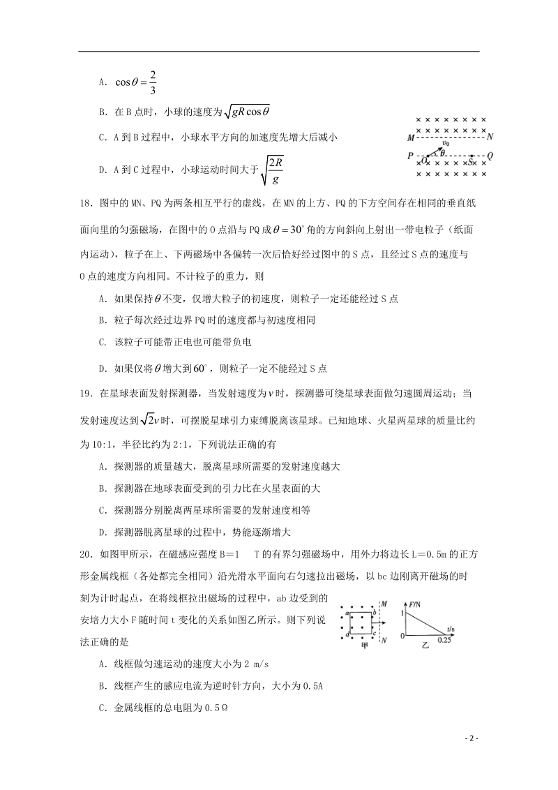 山西省运城市康杰中学2018届高考物理模拟试题二.doc_第2页