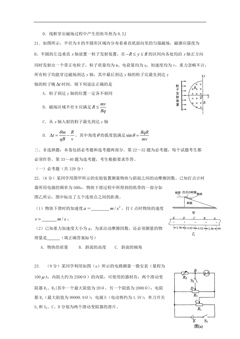 山西省运城市康杰中学2018届高考物理模拟试题二.doc_第3页