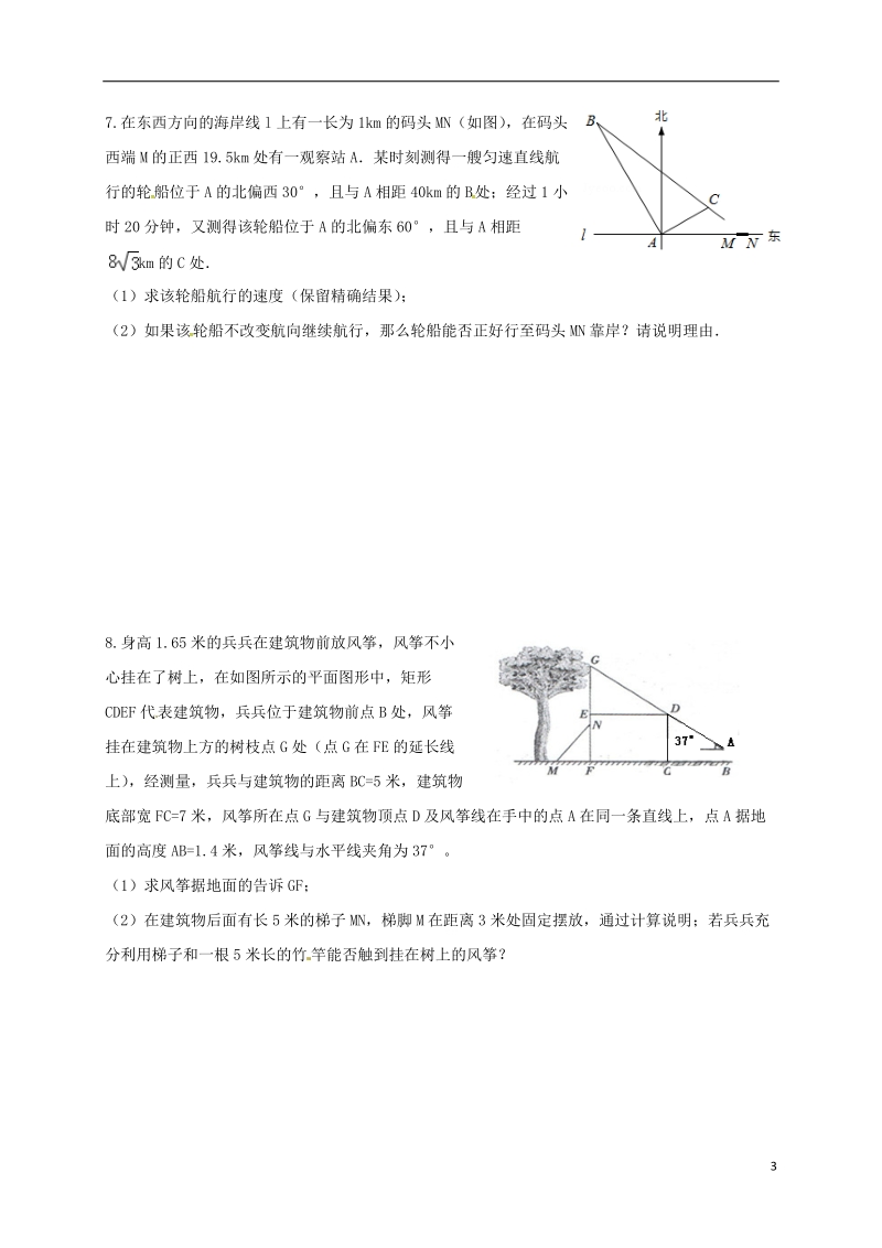 山东省龙口市兰高镇2018年中考数学专题复习解直角三角形训练无答案鲁教版.doc_第3页