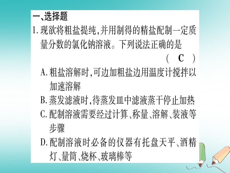 2018年秋九年级化学全册 双休滚动作业（19）习题课件 （新版）鲁教版.ppt_第2页