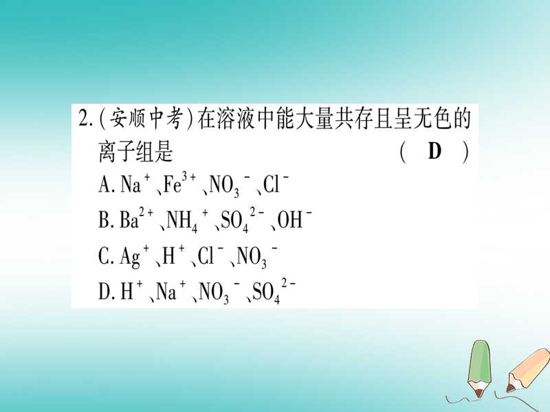 2018年秋九年级化学全册 双休滚动作业（19）习题课件 （新版）鲁教版.ppt_第3页