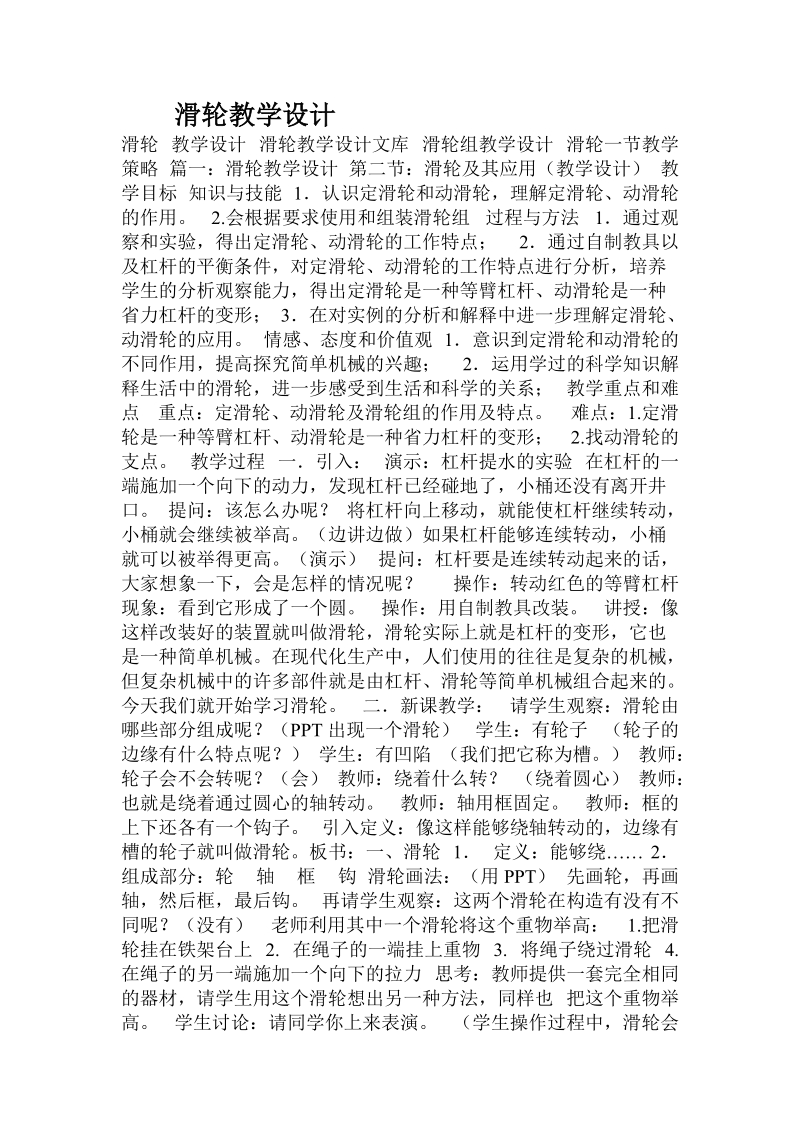 滑轮教学设计.doc_第1页