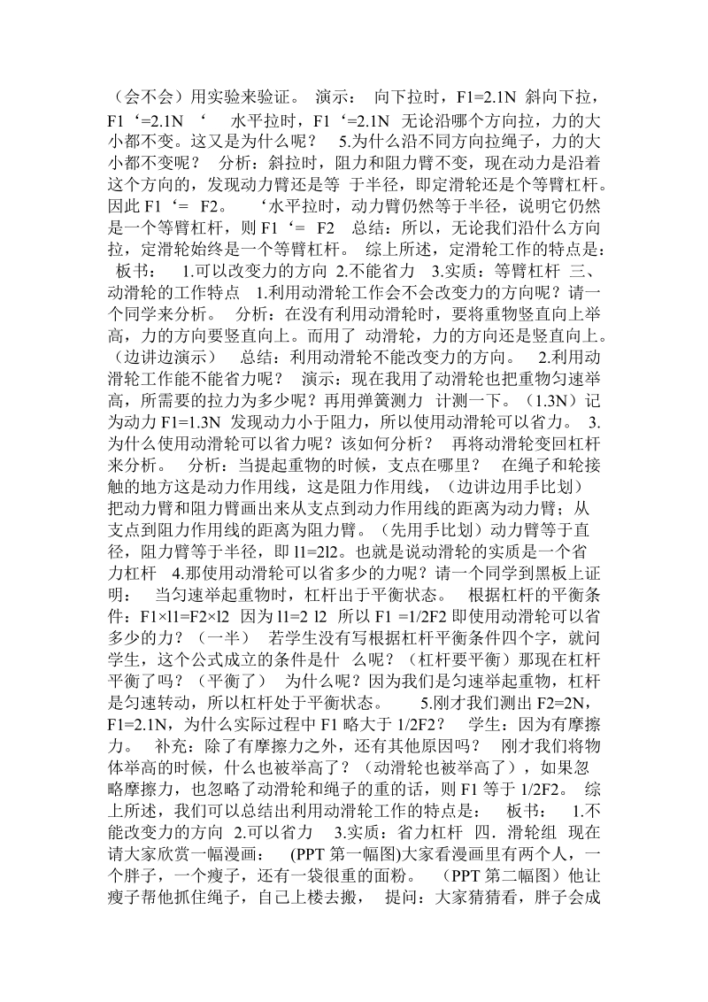 滑轮教学设计.doc_第3页