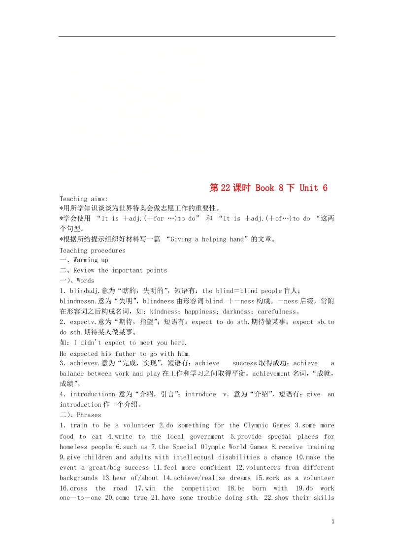 江苏省盐城市盐都区中考英语 第22课时 八下 unit 6复习学案.doc_第1页