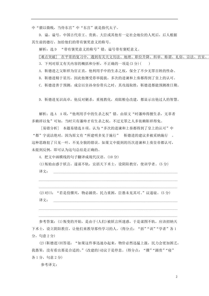 全国通用版2019版高考语文一轮复习精选保分练第二辑练十七24分的“文言文＋古诗歌选择题”分分都要保.doc_第2页